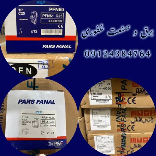 فروشگاه لوازم صنعتی و روشنایی در تهران